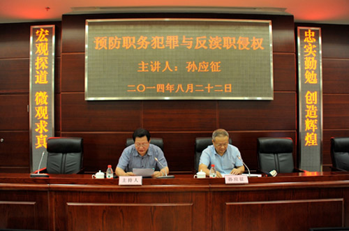 集团公司进行《预防职务犯罪与反渎职侵权讲座》-乐玩 LEWIN·乐玩-(中国唯一)官方网站