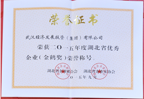 集团公司荣获“第十九届湖北省优良企业（金鹤奖）”称号-乐玩