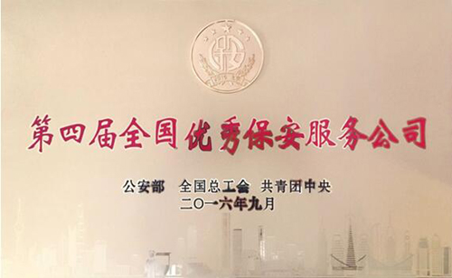 融威押运公司荣获“全国十佳”保安服务公司称号-乐玩 融威押运公司荣获“全国十佳”保安服务公司称号-乐玩