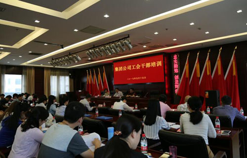 集团公司工会进行2017年工会干部培训-乐玩 集团公司工会进行2017年工会干部培训-乐玩