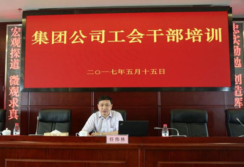 集团公司工会进行2017年工会干部培训-乐玩 集团公司工会进行2017年工会干部培训-乐玩